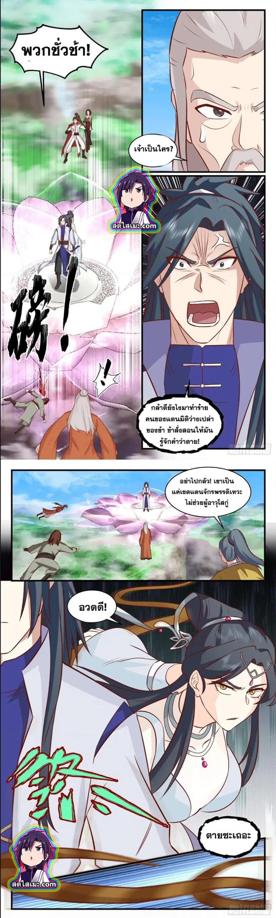 Martial Peak ตอนที่ 2720 หน้า 5