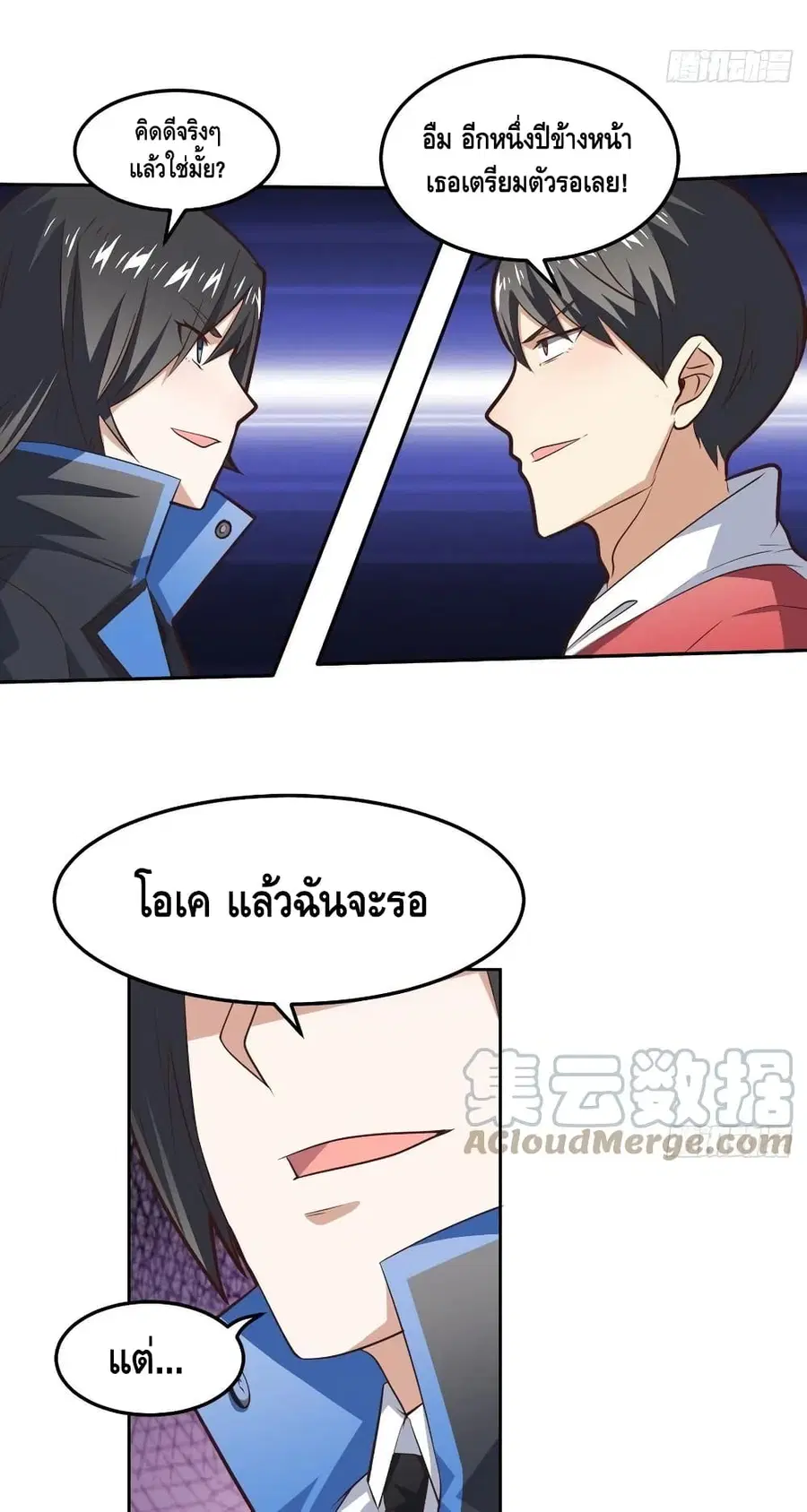 High Energy Strikes ตอนที่ 174 หน้า 29