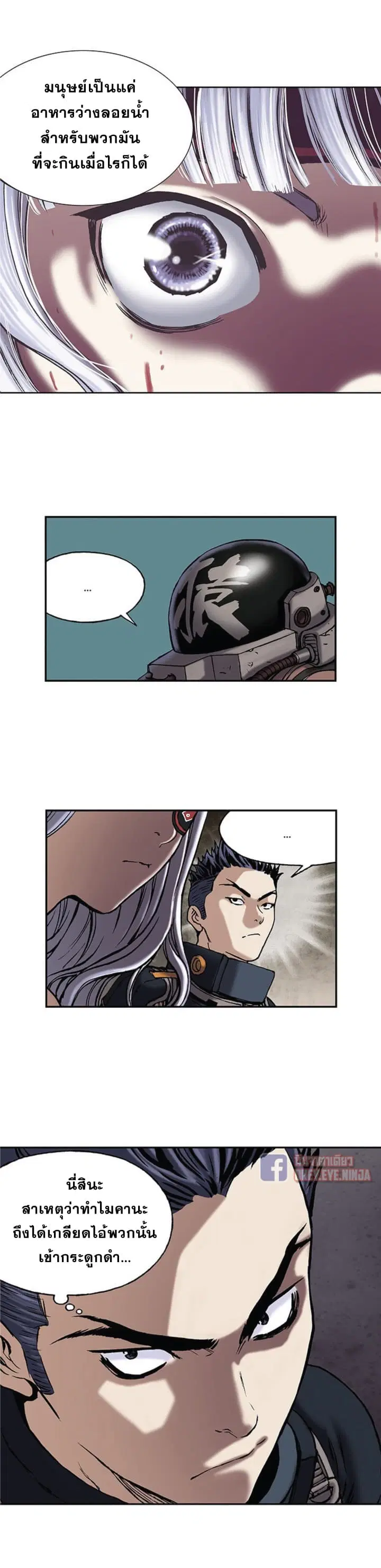 Leviathan ตอนที่ 17 หน้า 5