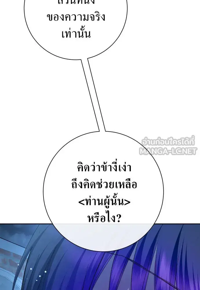 Your Throne ตอนที่ 176 หน้า 60