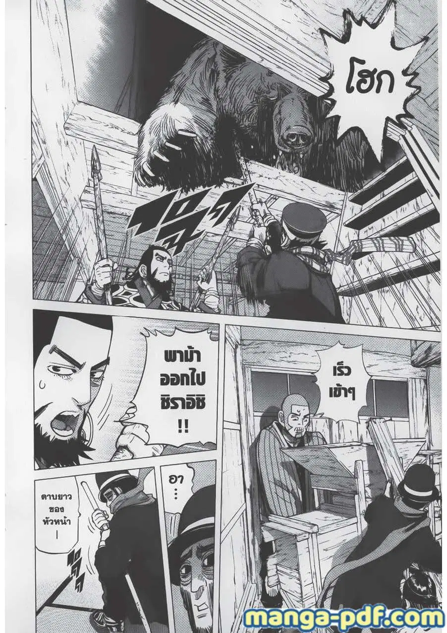 Golden Kamuy ตอนที่ 69 หน้า 7