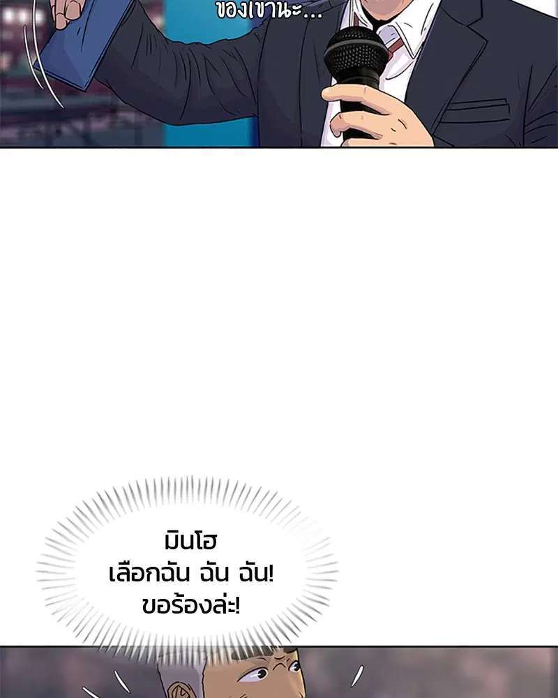 Kitchen Soldier ตอนที่ 63 หน้า 97