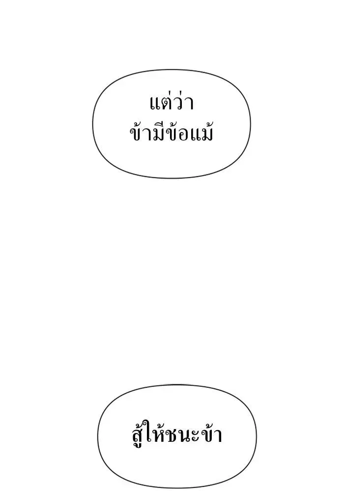 Your Throne ตอนที่ 51 หน้า 128