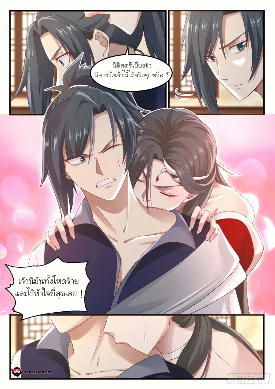 Martial Peak ตอนที่ 965 หน้า 10