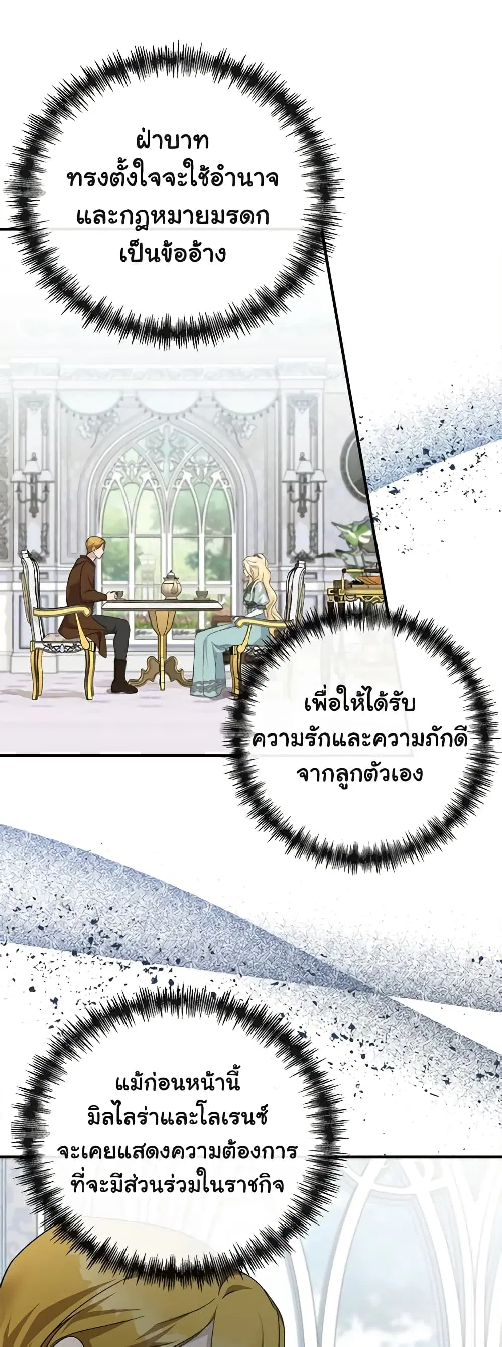 The Villainess Lives Again ตอนที่ 137 หน้า 4