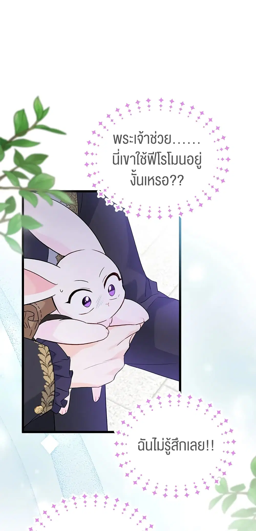 The Symbiotic Relationship Between a Panther and a Rabbit ตอนที่ 60 หน้า 38