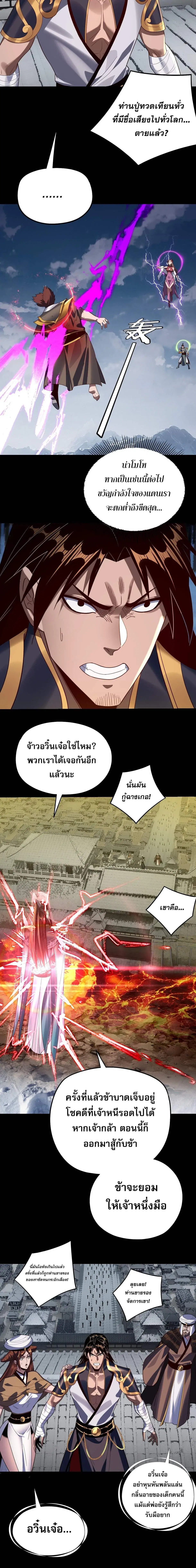 Villain is here ตอนที่ 241 หน้า 12
