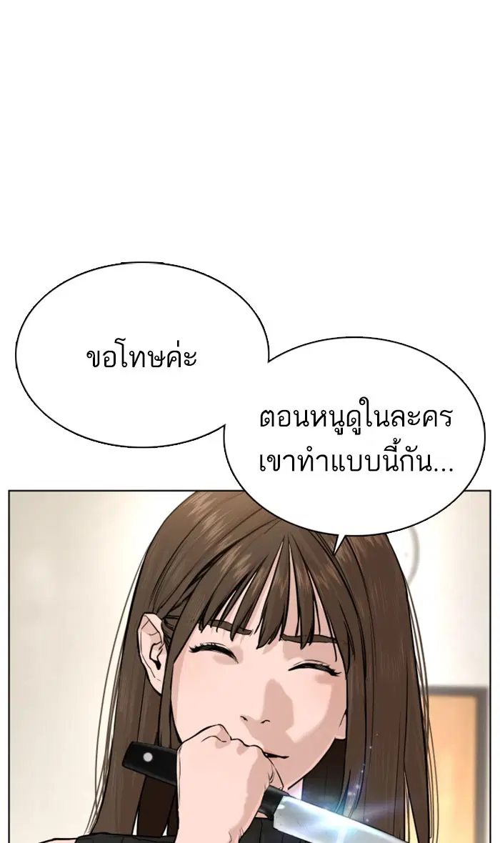 How to Fight ตอนที่ 28 หน้า 104