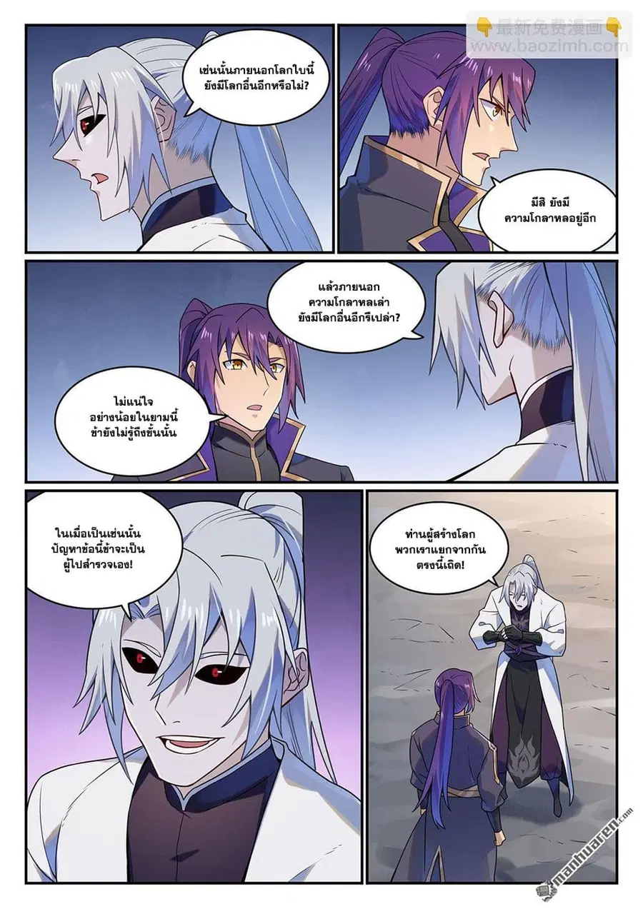 Bailian Chengshen ตอนที่ 1129 หน้า 7