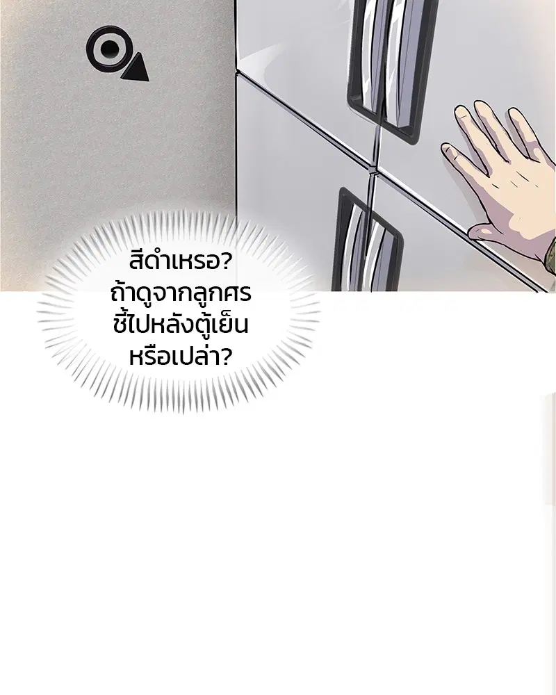 Kitchen Soldier ตอนที่ 2 หน้า 9