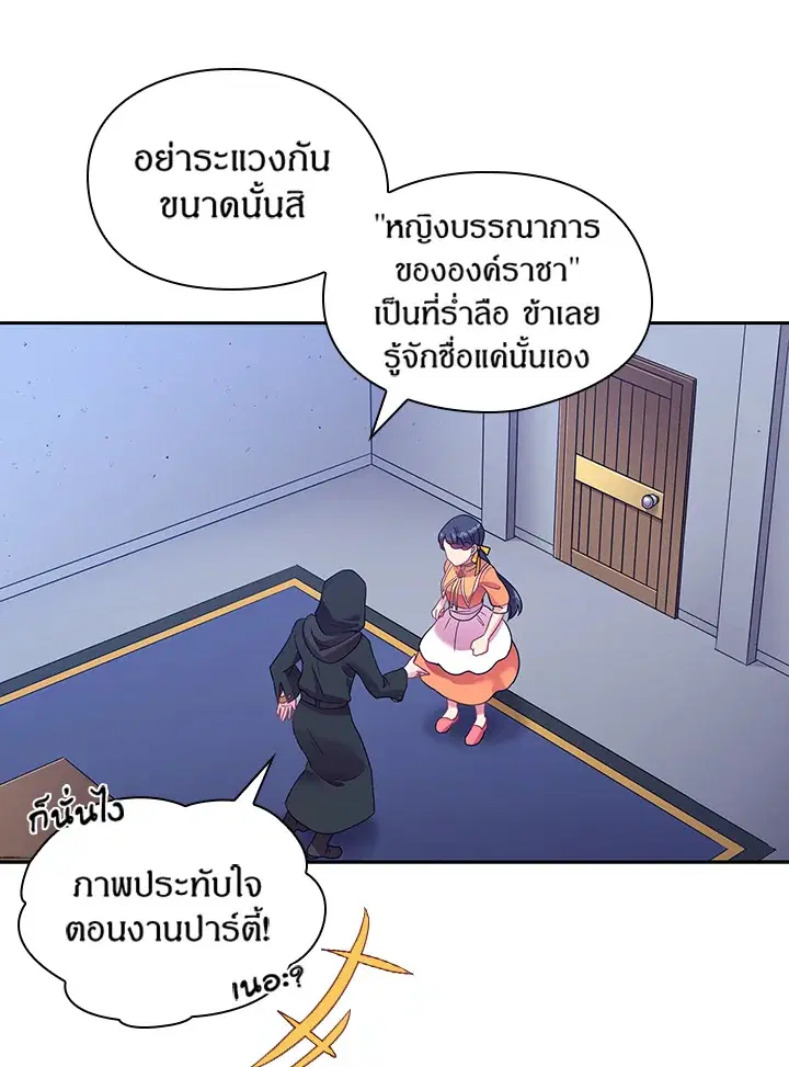 Satan’s Bride ตอนที่ 28 หน้า 31