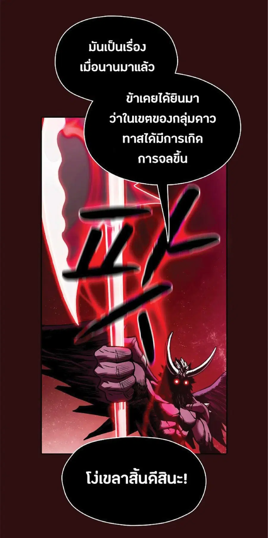 The Constellation That Returned From Hell ตอนที่ 13 หน้า 24