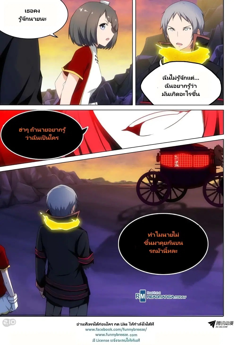 Silver Gravekeeper ตอนที่ 105 หน้า 7
