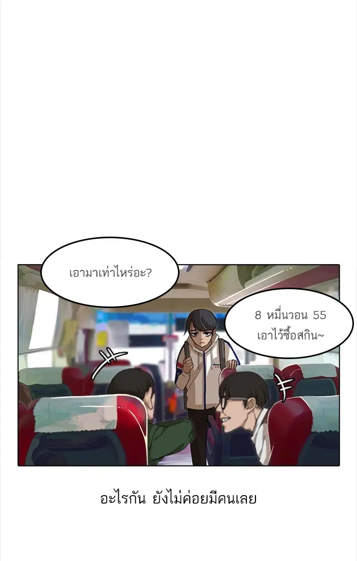 Random Chat ตอนที่ 31 หน้า 40