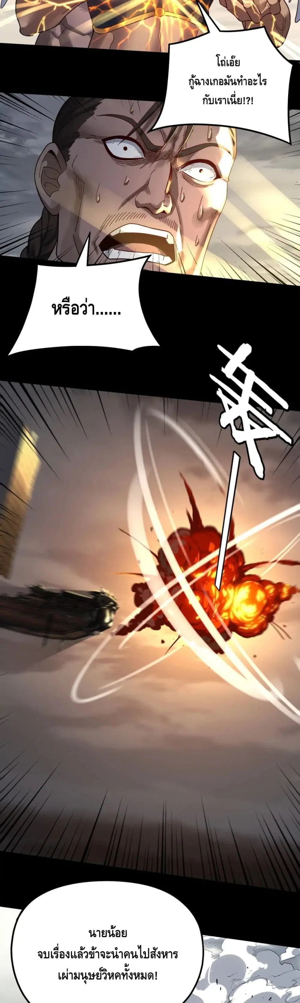 Villain is here ตอนที่ 82 หน้า 7