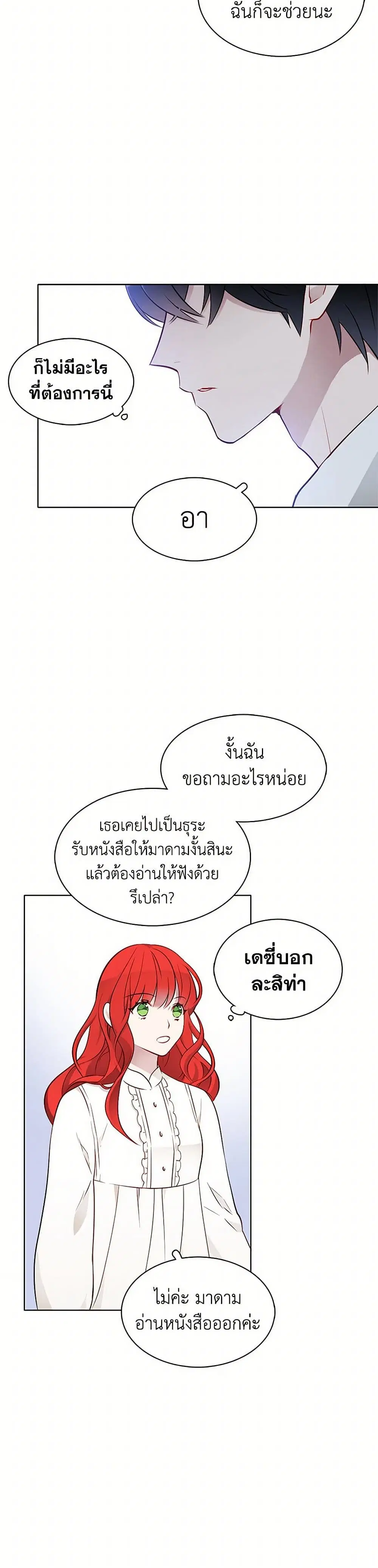 The Detective Of Muiella ตอนที่ 15 หน้า 19