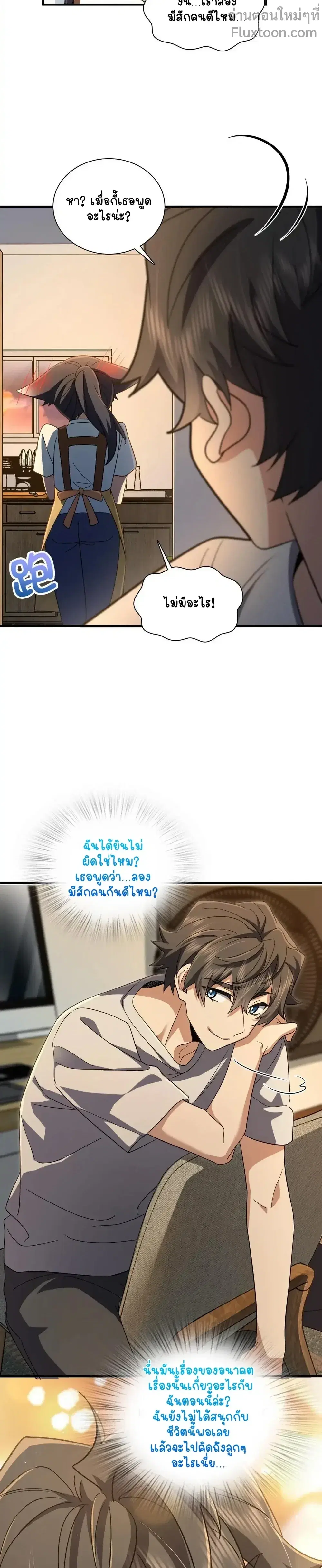 My Wife Is From a Thousand Years Ago ตอนที่ 137 หน้า 8