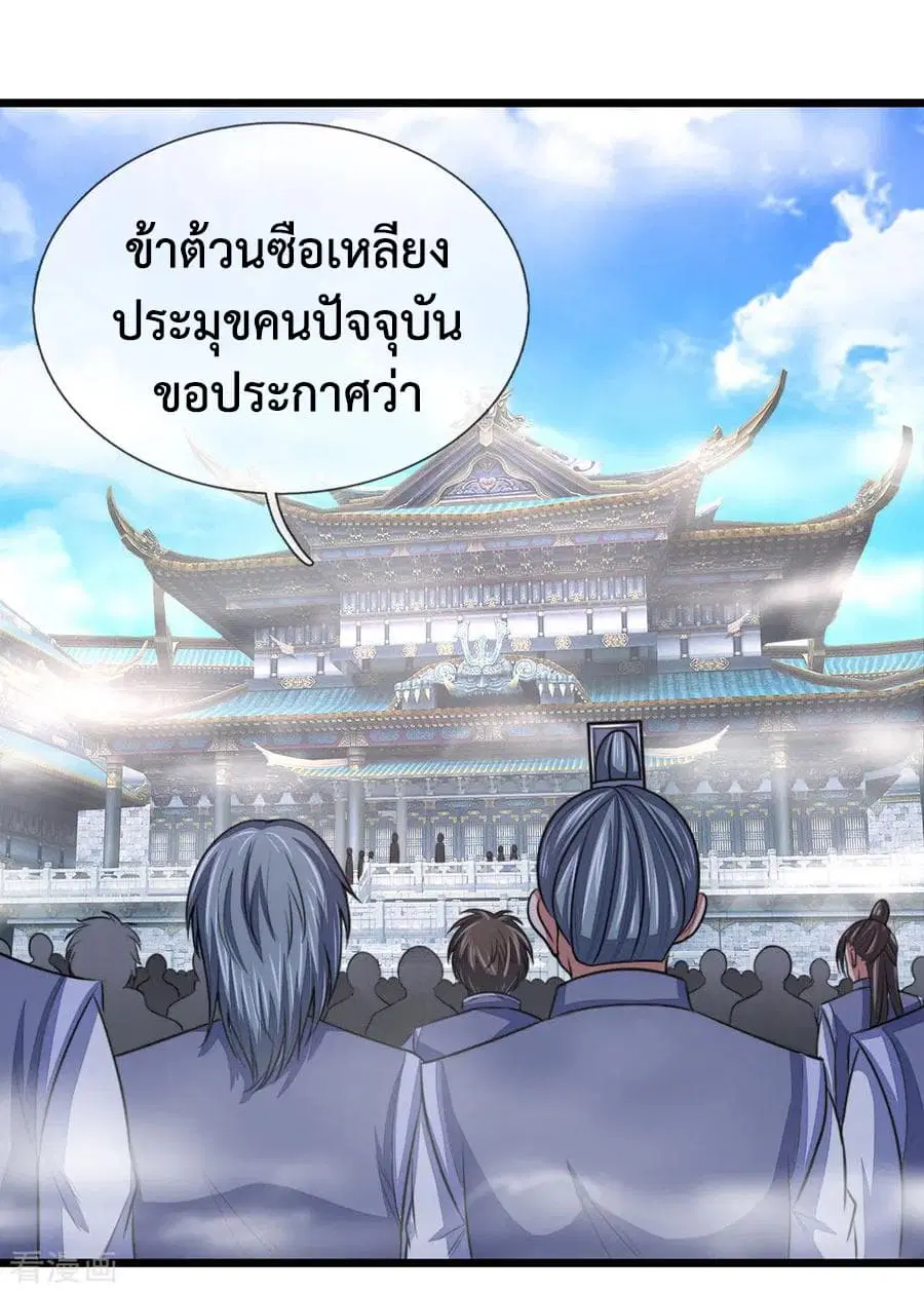 Shenwu Tianzun ตอนที่ 26 หน้า 17