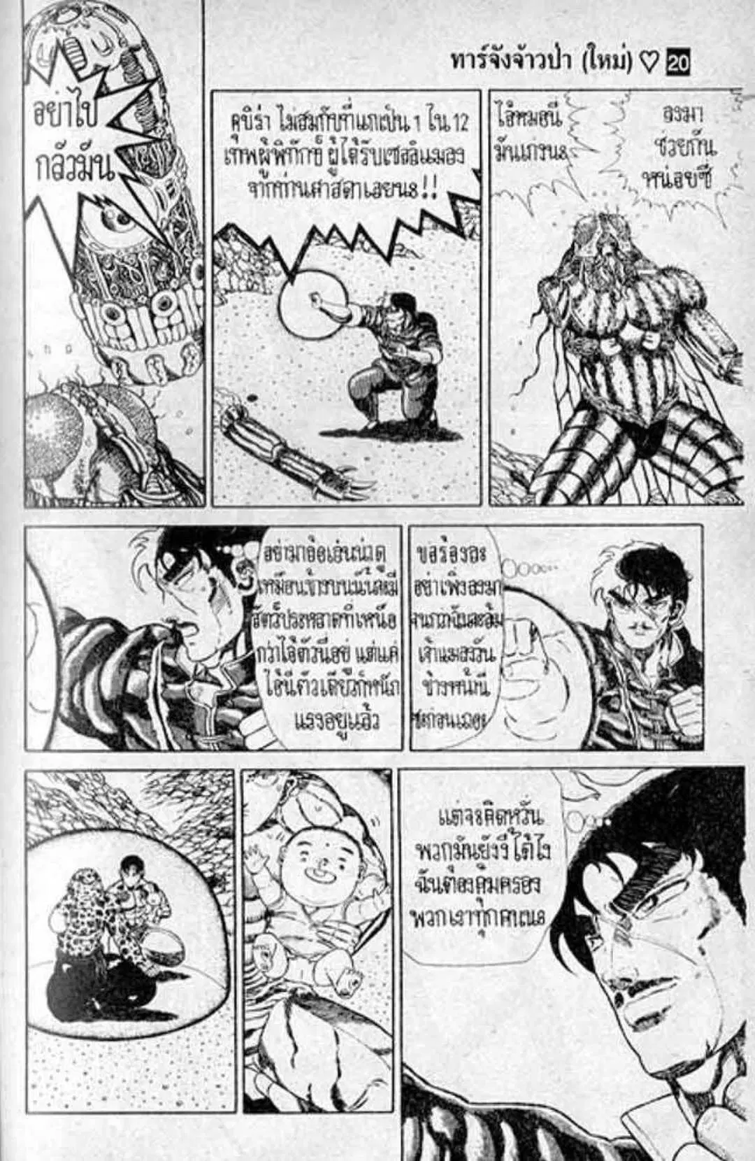 Shin Jungle no Ouja Tar-chan ตอนที่ 162 หน้า 13