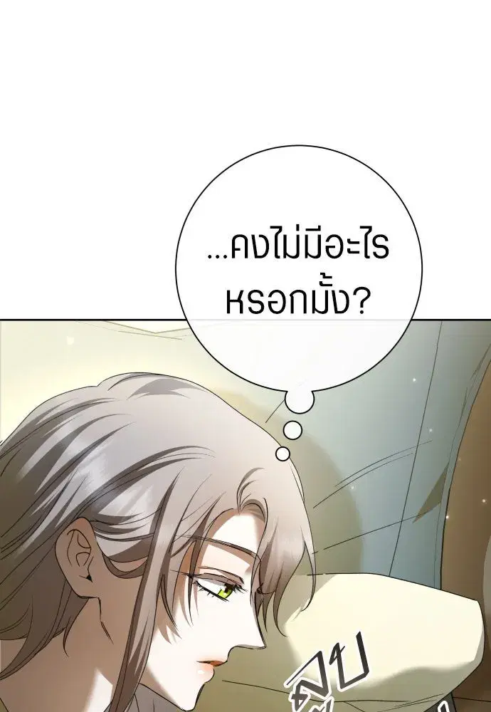Your Throne ตอนที่ 203 หน้า 20