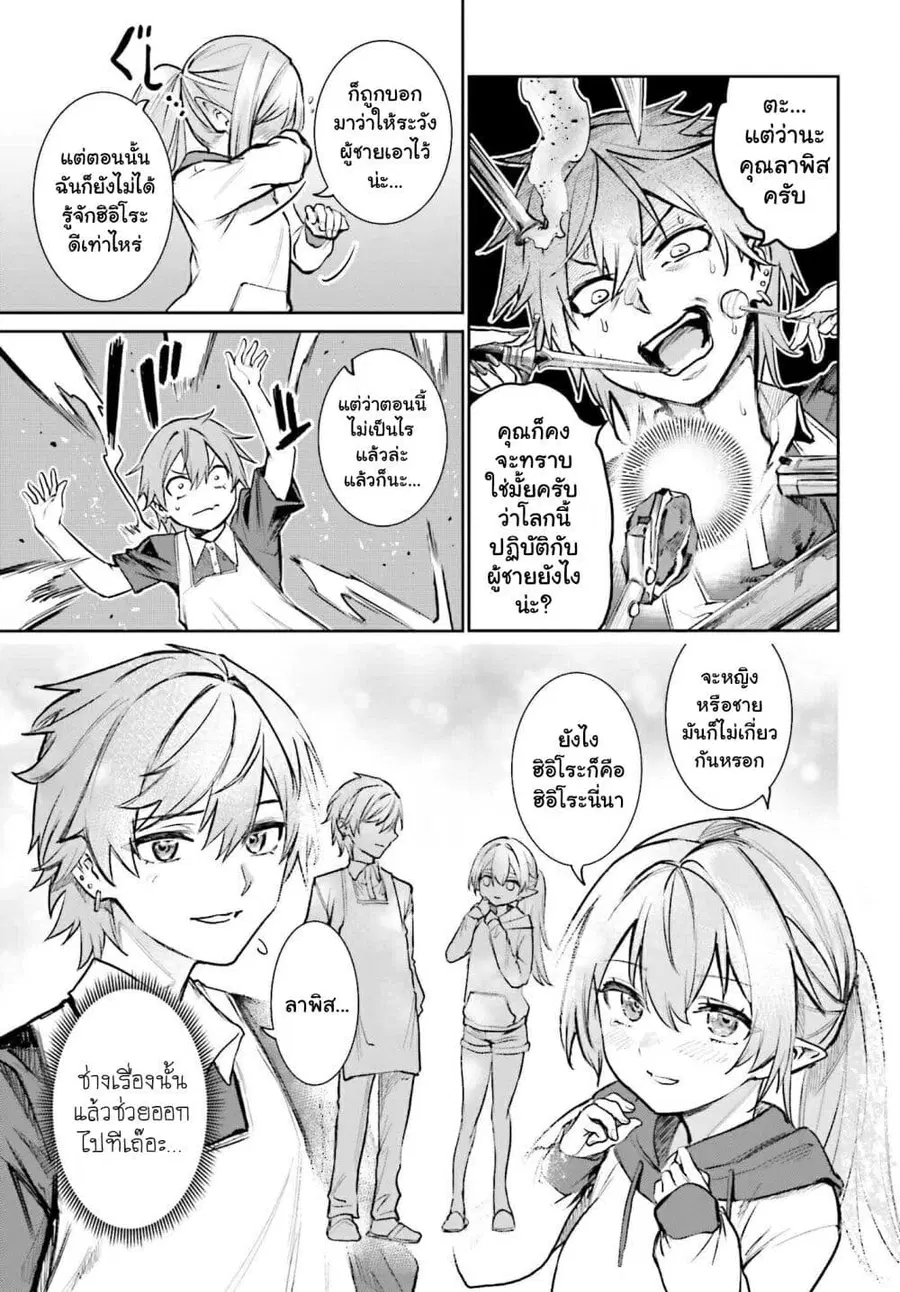 Danshi Kinsei Game Sekai de Ore ga Yarubeki Yuiitsu no Koto Yuri no Ma ni Hasamaru Otoko to Shite Tensei shite shimaimashita ตอนที่ 6 หน้า 23