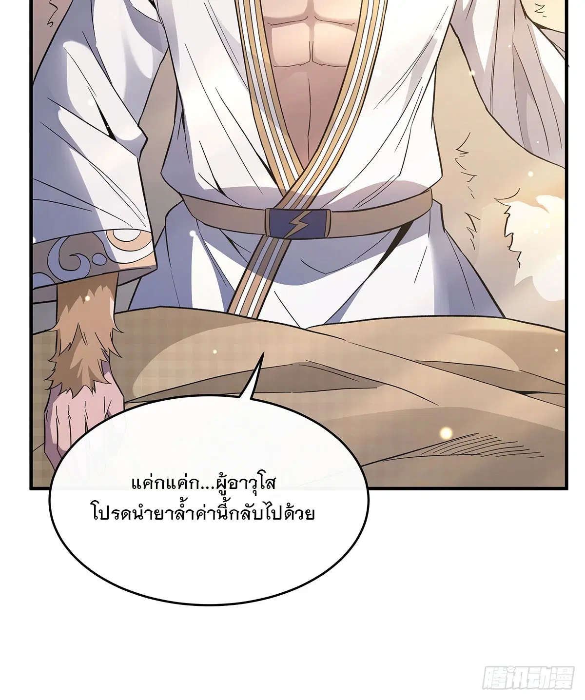 My Female Disciples are all Future Masters of the Heavens ตอนที่ 237 หน้า 41