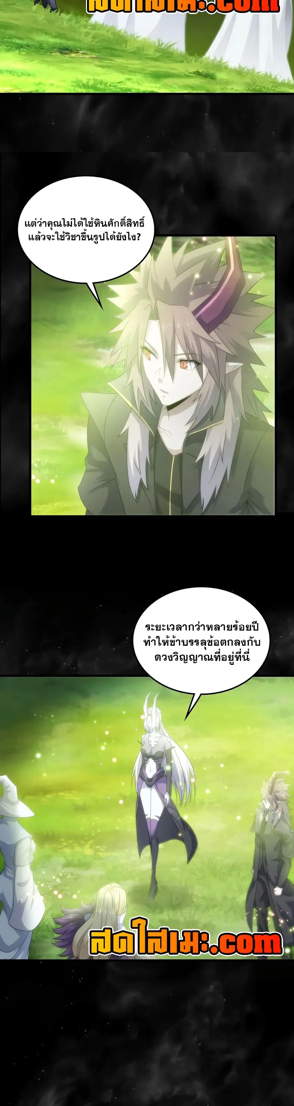My Wife is a Demon Queen ตอนที่ 405 หน้า 14
