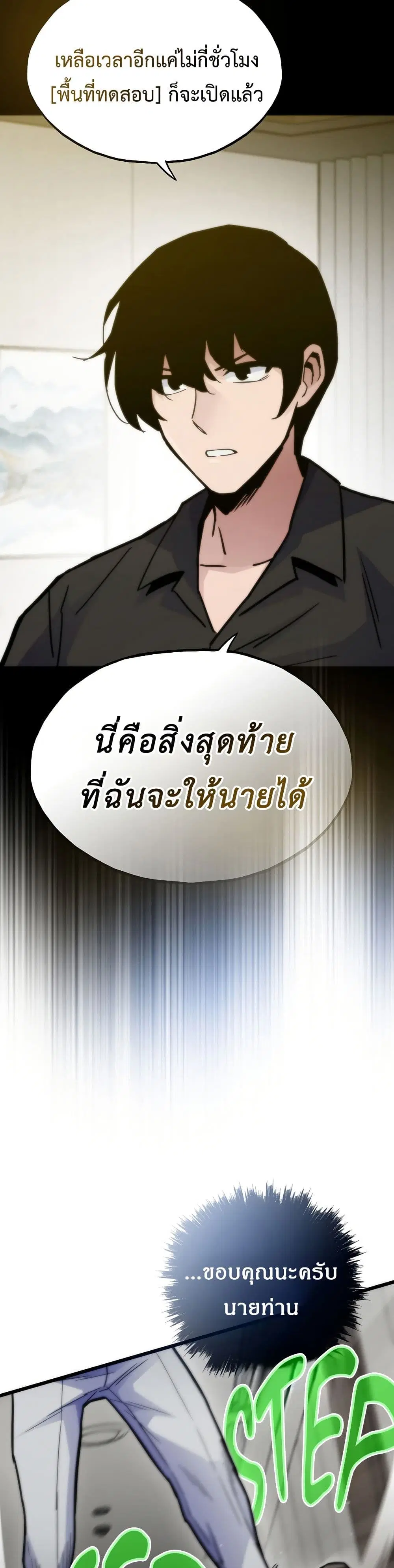Past Life Returner ตอนที่ 67 หน้า 18
