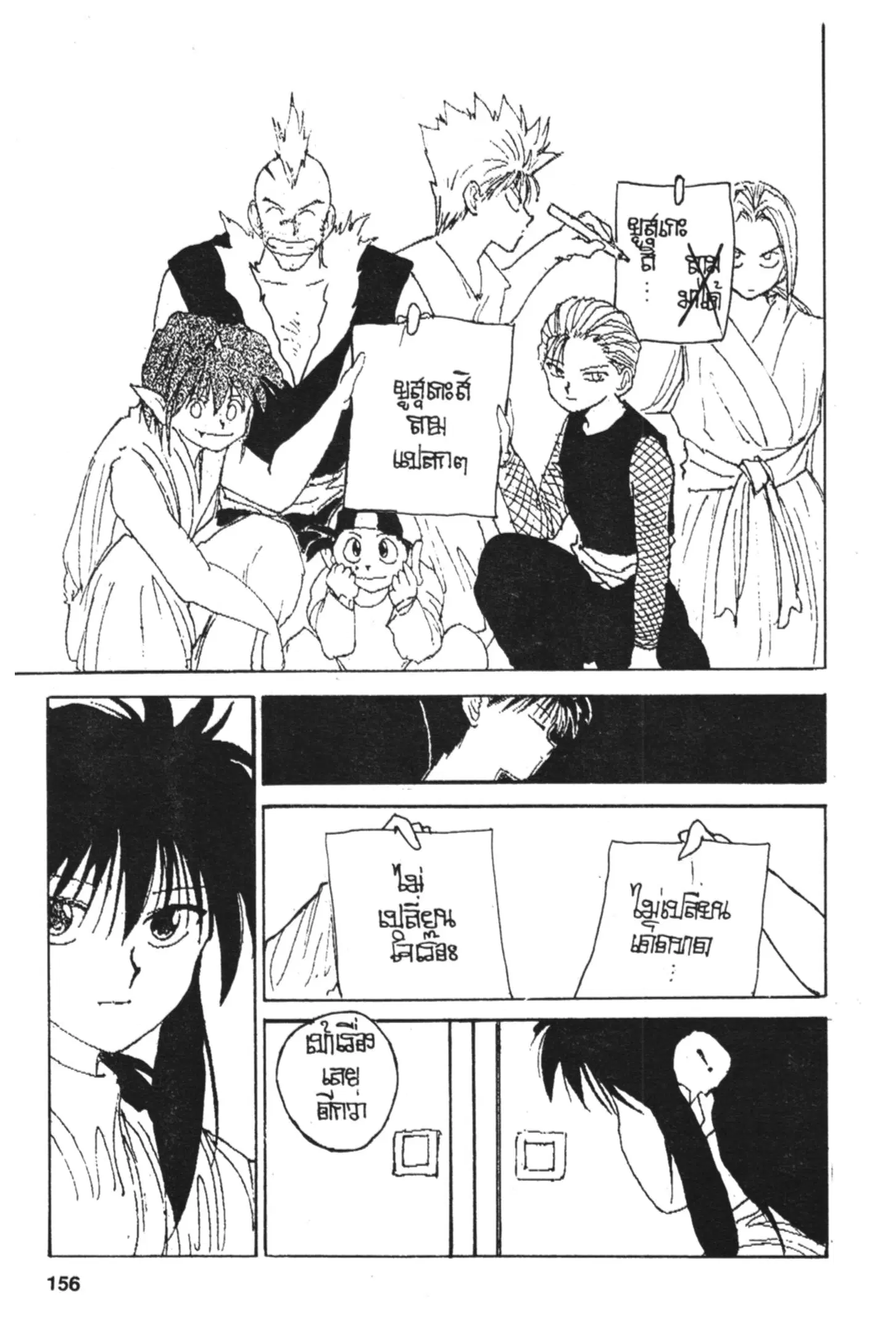 Yu Yu Hakusho ตอนที่ 149 หน้า 11