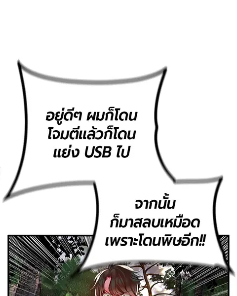 Jungle Juice ตอนที่ 5 หน้า 74