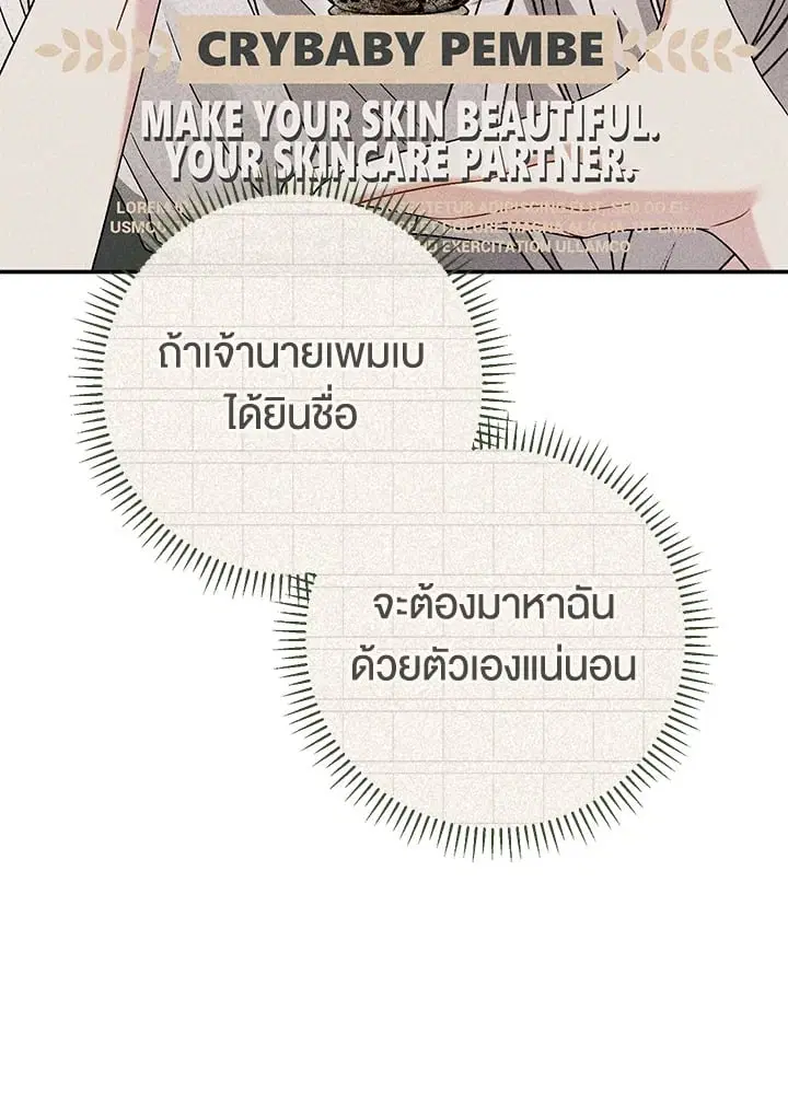 The Villain’s Match Is Too Perfect – คู่ดูตัวของนางร้ายเพอร์เฟกต์เกินไป ตอนที่ 39 หน้า 124