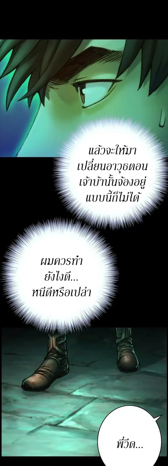 Legendary Moonlight Sculptor ตอนที่ 45 หน้า 14