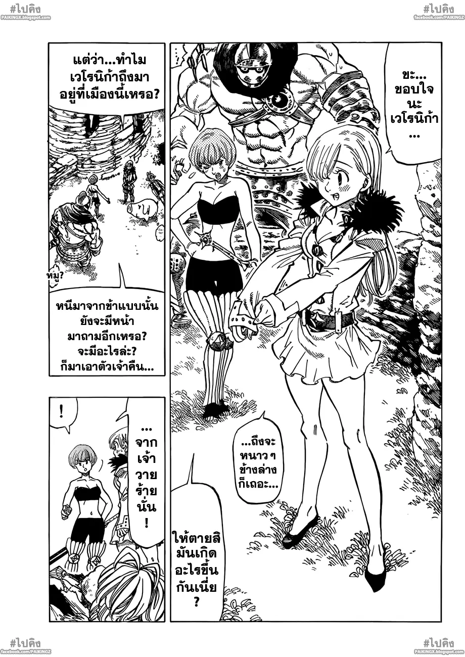 Nanatsu no Taizai ตอนที่ 43 หน้า 13