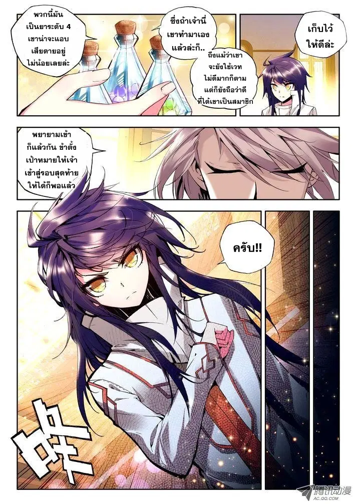 Shen Yin Wang Zuo ตอนที่ 30 หน้า 14