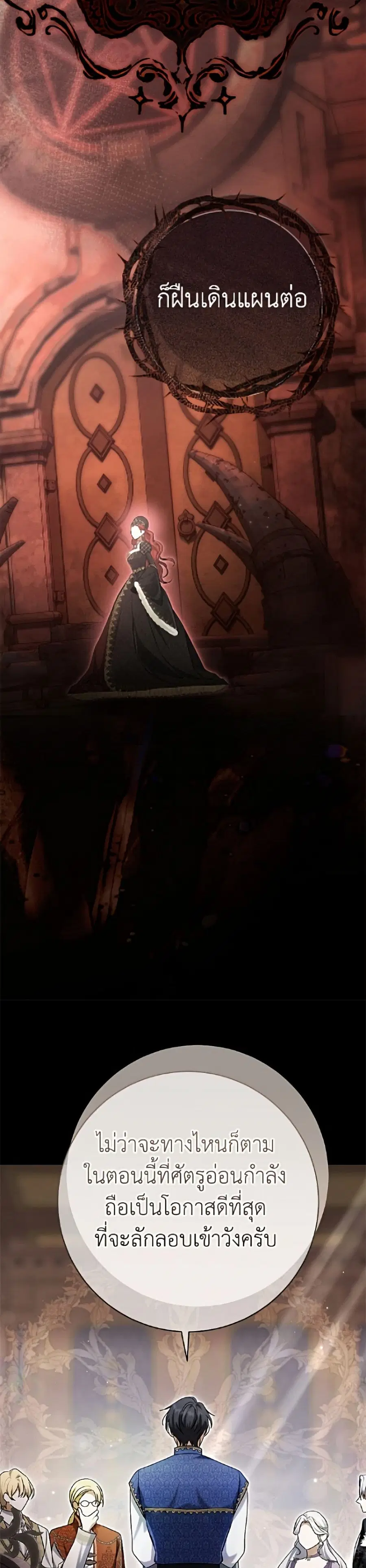 The Villain’s Match Is Too Perfect – คู่ดูตัวของนางร้ายเพอร์เฟกต์เกินไป ตอนที่ 108 หน้า 30