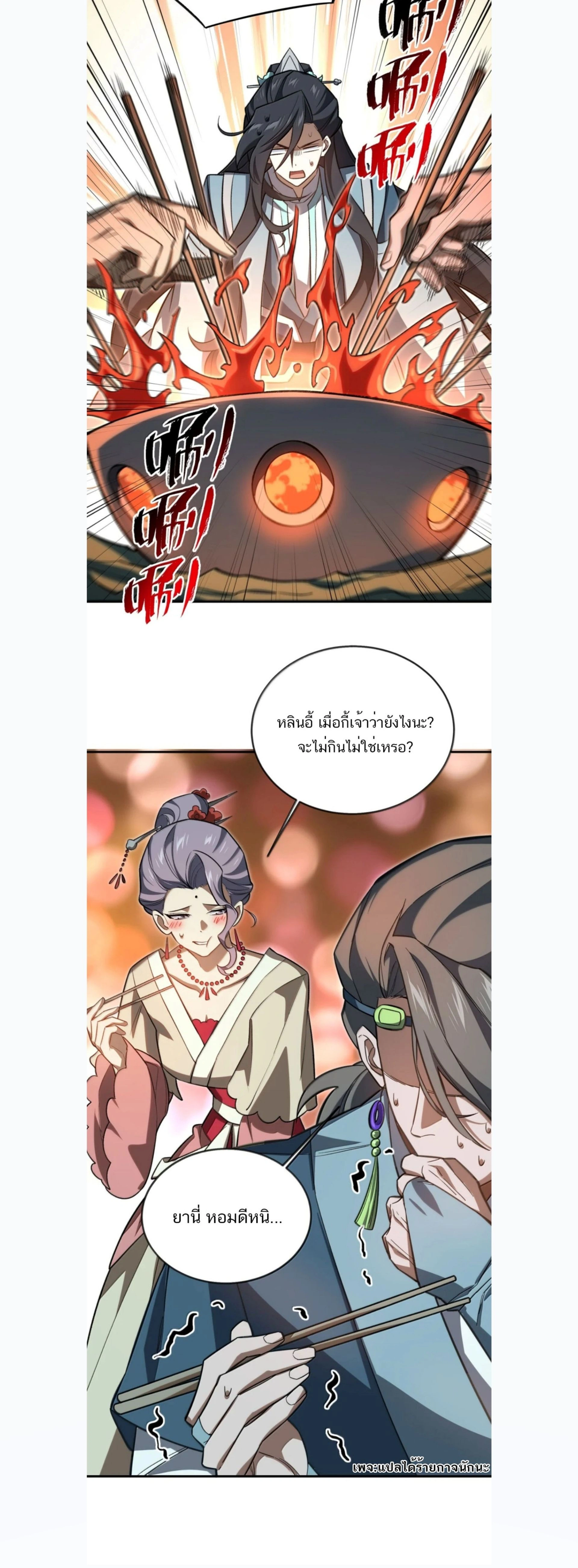 I Work Nine to Five in the Immortal Cultivation World – ข้าอยู่ 9 โมงเช้าถึง 5 โมงเย็น ในโลกของผู้ฝึกเซียน ตอนที่ 124 หน้า 22
