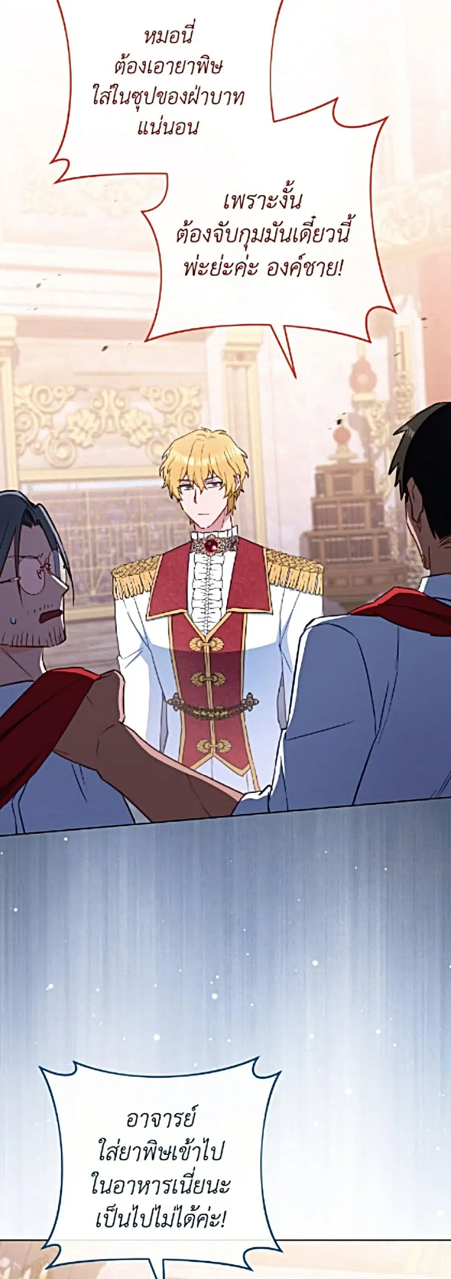The Young Lady Is a Royal Chef ตอนที่ 204 หน้า 36