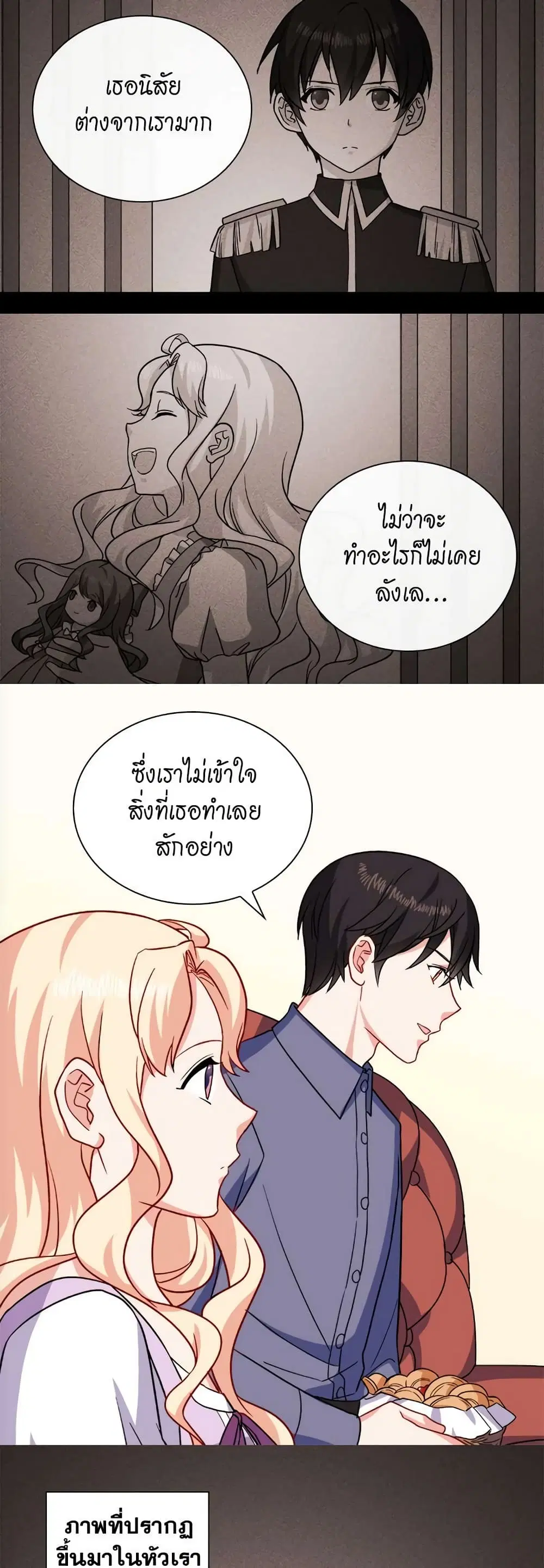 What It Takes to be a Villainess ตอนที่ 56 หน้า 13