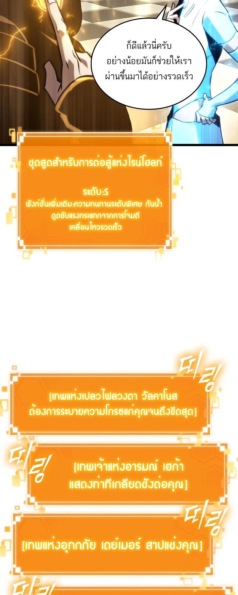 The World After the end โลกหลังการล่มสลาย ตอนที่ 102 หน้า 34