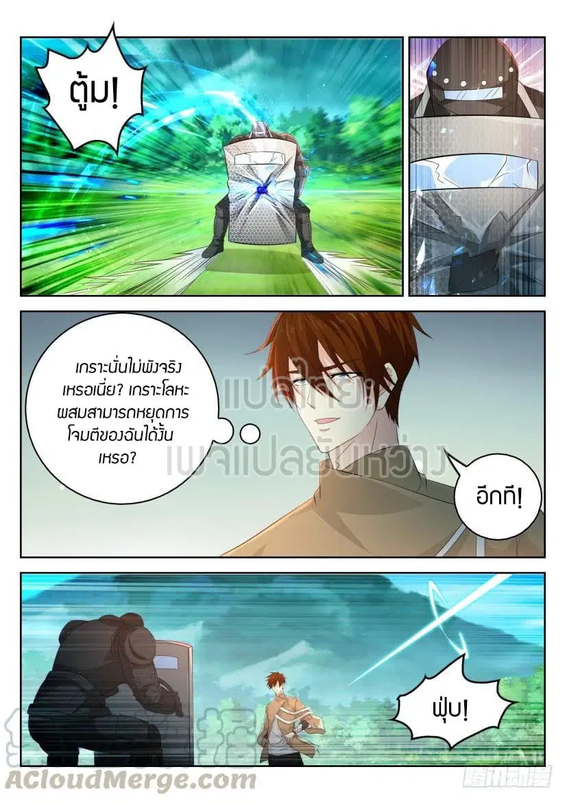 Rebirth Of The Urban Immortal Cultivator ตอนที่ 315 หน้า 9