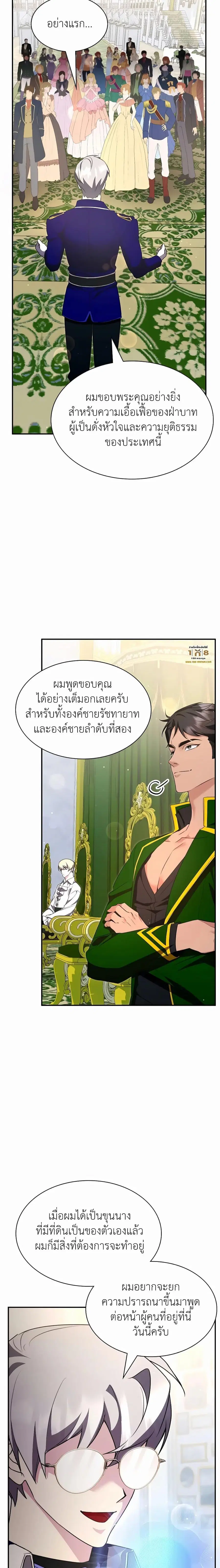 My Lucky Encounter From The Game Turned Into Reality ตอนที่ 26 หน้า 24