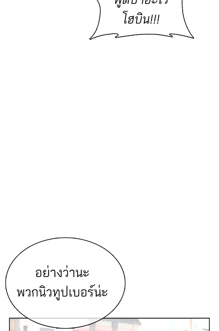 How to Fight ตอนที่ 22 หน้า 137