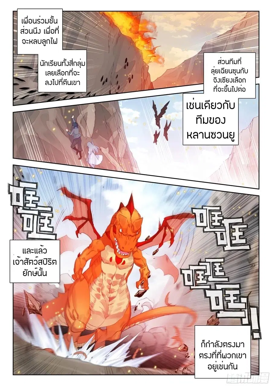 Douluo Dalu IV: Zhongji Douluo ตอนที่ 89 หน้า 10