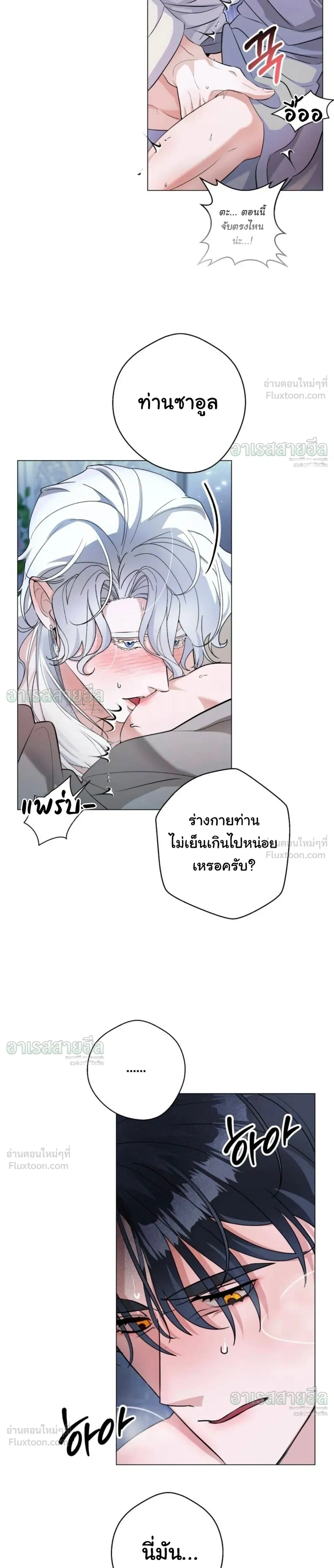 I Will Live for You – ฉันจะอยู่เพื่อนาย ตอนที่ 3 หน้า 23