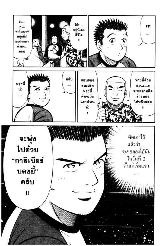 Odds GP! ตอนที่ 76 หน้า 4
