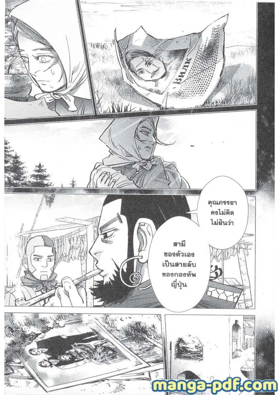 Golden Kamuy ตอนที่ 178 หน้า 11