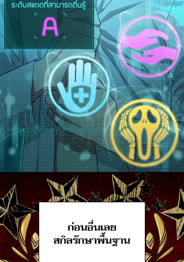 The S-Classes That I Raised (My S-Class Hunters) ตอนที่ 78 หน้า 55