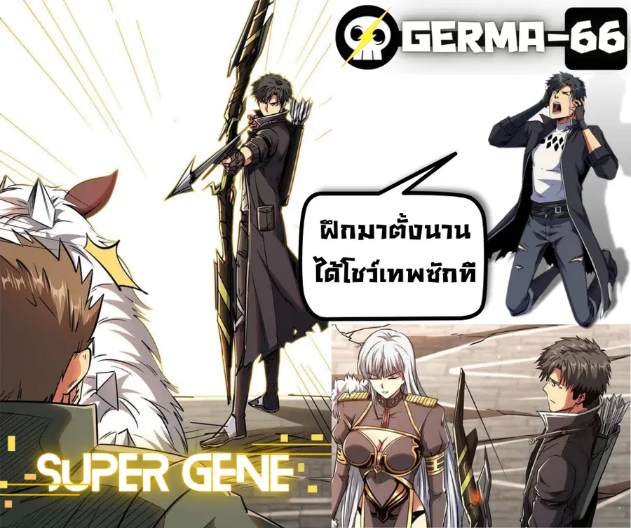 Super Gene ตอนที่ 17 หน้า 18