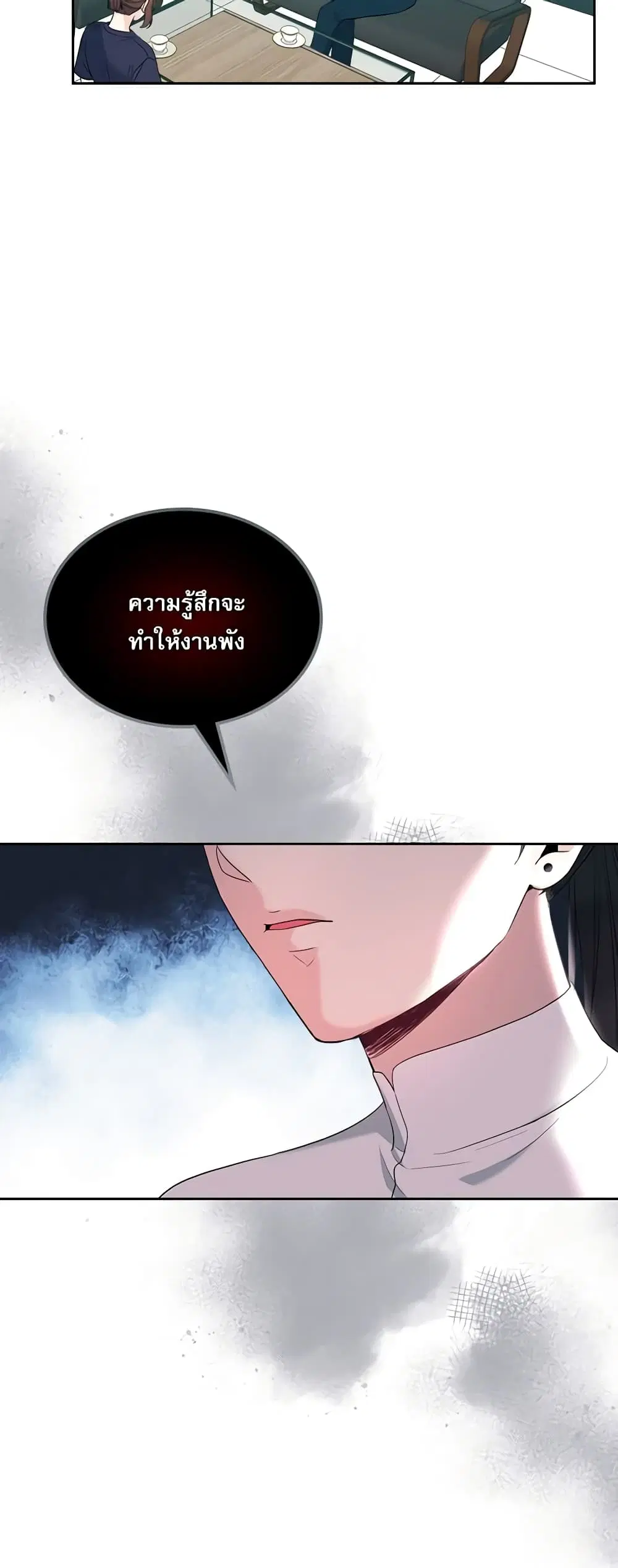 My Life as an Internet Novel ตอนที่ 154 หน้า 27