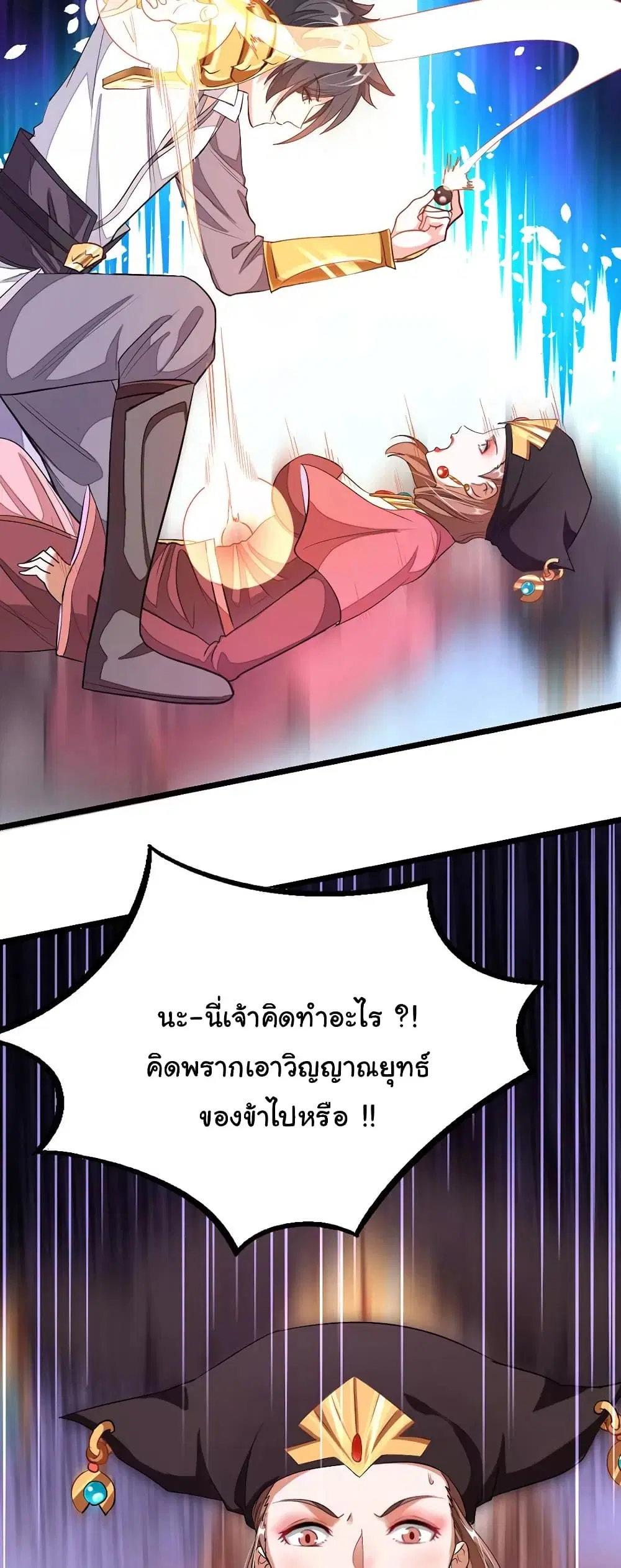 Nine Sun God King ตอนที่ 99 หน้า 5